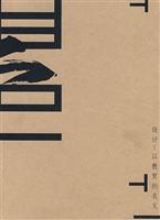 角色：设计·以教育的名义