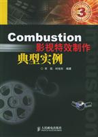 COMBUSTION 影视特效制作典型实例