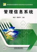 管理信息系统