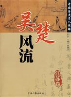 吴楚风流-江苏卷