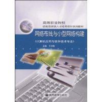 网络布线与小型网络构建