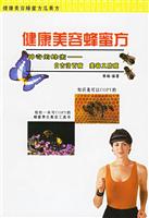 健康美容蜂蜜方