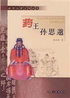 药王孙思邈
