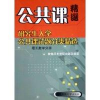 研究生入学公共课试题分类精选