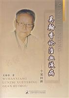 吴翰香论治血液病