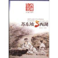 苏东坡与西湖