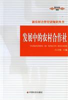 发展中的农村合作社