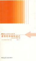 建筑的非线性设计:从仙台到欧洲