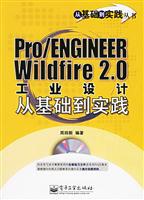 pro/ENGINEER Eildfire2.0工业设计从基础到实践