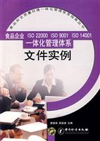 食品企业iso22000iso9001iso14001一体化管理体系文件实施