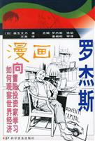 罗杰斯