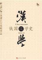 俄国汉学史：迄于1917年