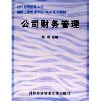 公司财 务管理