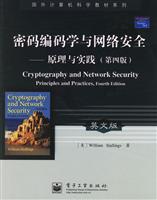 密码编码学与网络安全：原理与实践：英文版