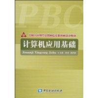 计算机应用基础