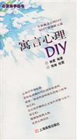 寓言心理DIY