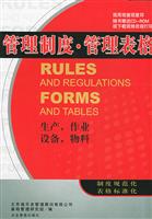 管理制度·管理表格