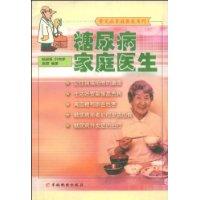 糖尿病家庭医生