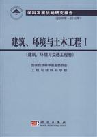建筑、环境与土木工程：Ⅰ：建筑、环境与交通工程卷