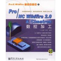 Pro/NC Wildfire 2.0 & Cimatron数控加工