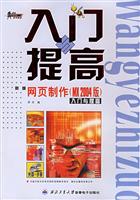 新编网页制作（MX2004版）入门与提高