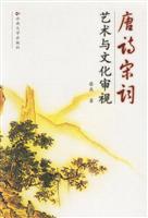 唐诗宋江词艺术与文化审视
