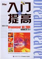 新编中文版Dreamweaver MX 2004入门与提高
