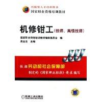 机械钳工 （技师.高级技师）