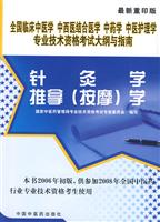 2006年-针灸学-推拿(按摩)学