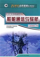 船舶通信与导航-船舶电气专业