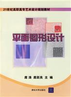 平面图形设计