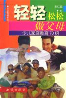轻轻松松做父母