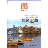 西湖游船