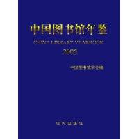 中国图书馆年鉴：2005