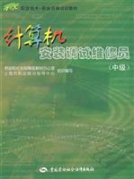 计算机安装调试维修员：中级