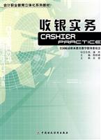 收银实务
