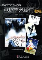 PHOTOSHOP电脑美术绘画教程1CD