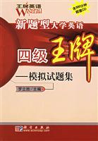 新题型大学英语四级王牌模拟试题集1CD