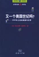 又一个美国世纪吗