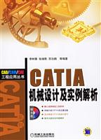 CATIA机械设计及实例解析1CD