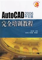 AutoCAD2006中文版完全培训教程1CD