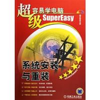 系统安装与重装1CD-超级容易学电脑SuperEasy
