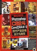 职位锁定PhotoshopCS2与CoreIDRAW12现代产品包装设计与制作1CD