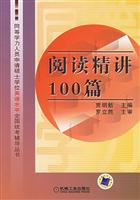 阅读精讲100篇－－同等学力英语