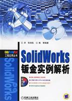 SolidWorks钣金实例解析1CD