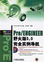 Pro/ENGINEER野火版3.0完全实例导航1CD