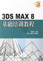 3DS MAX8基础培训教程1CD