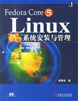 Linux系统安装与管理