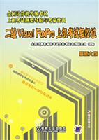 二级Visual FoxPro上机考试轻松过1CD