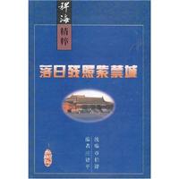 落日残照紫禁城-稗海精粹